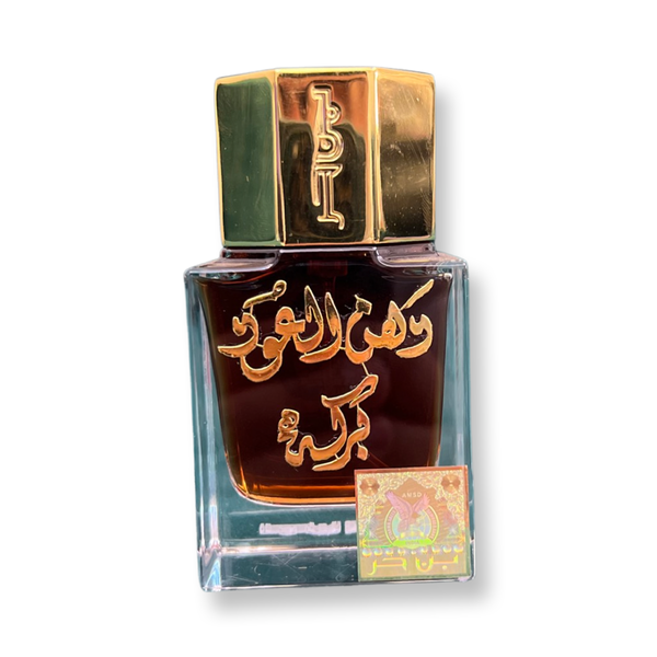 دهن العود بركة من بن حر